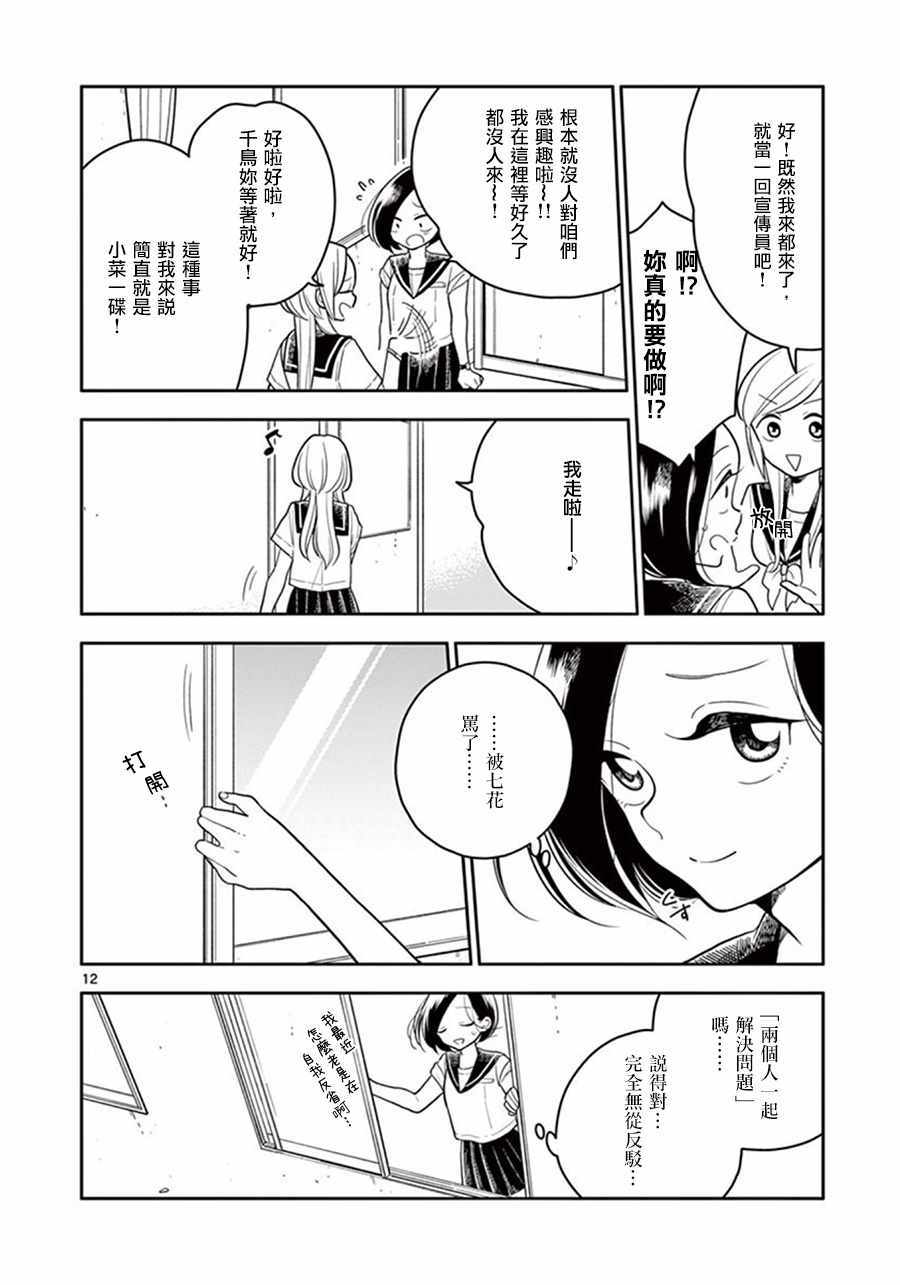 《好事多磨》第41话 第12页