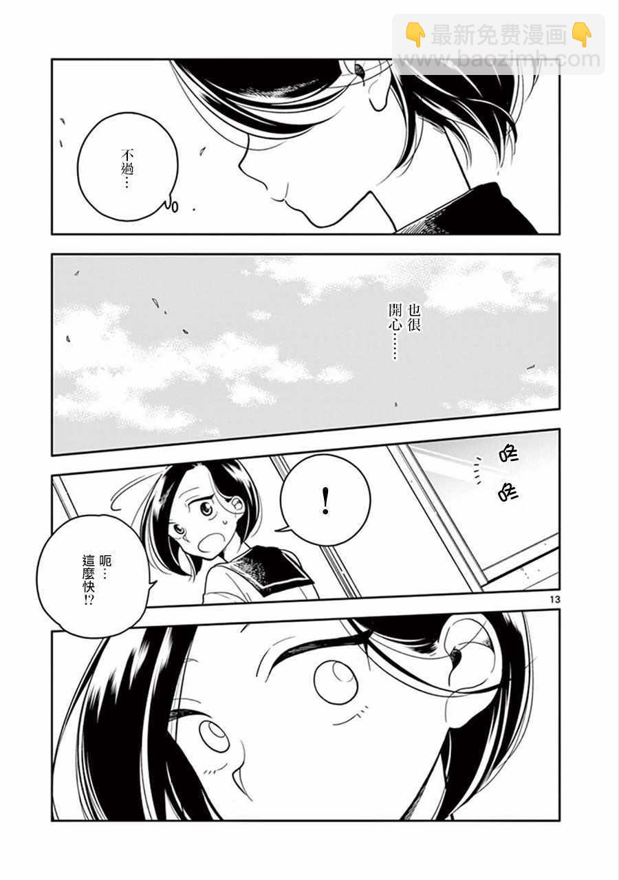 《好事多磨》第41话 第13页