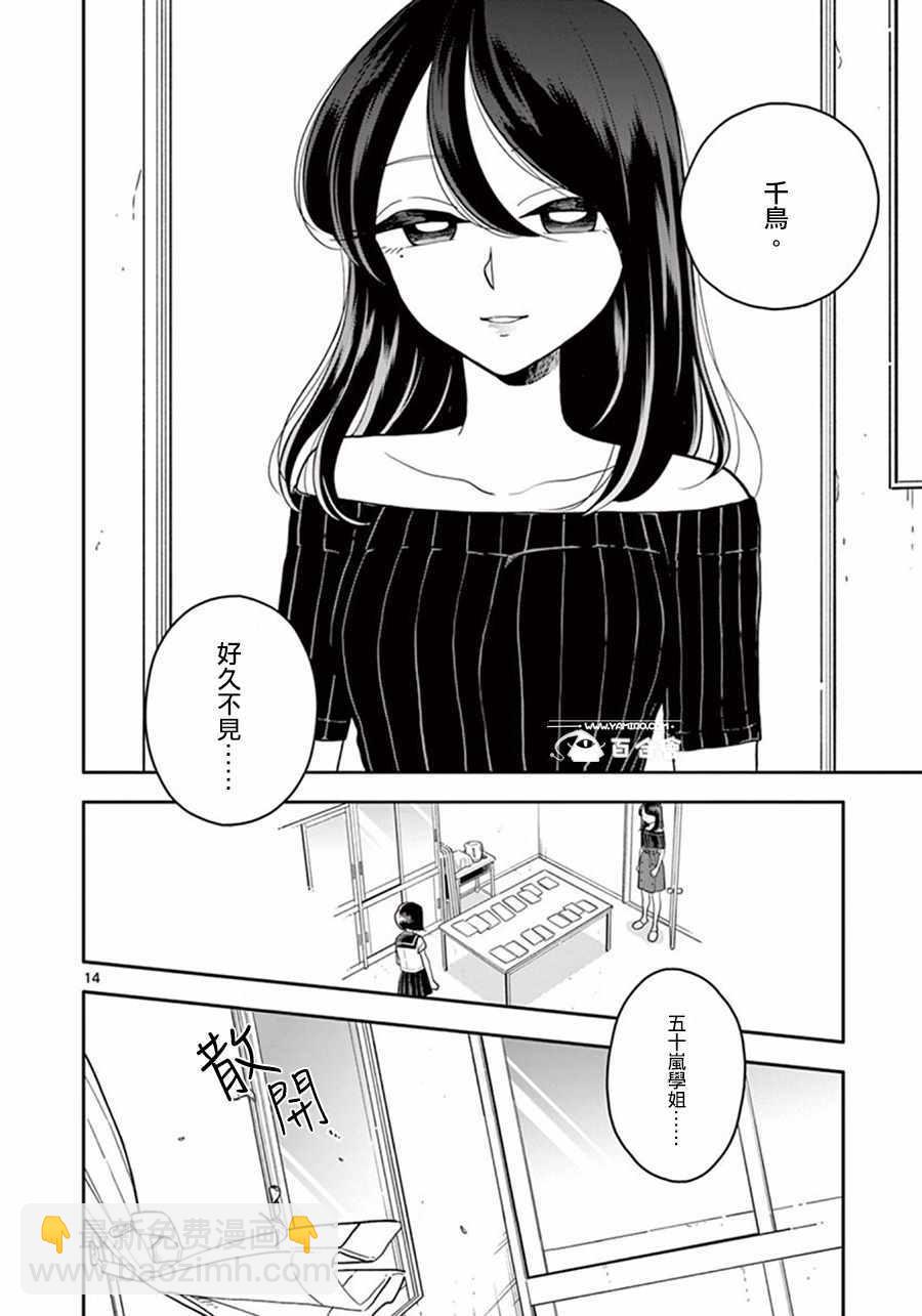 《好事多磨》第41话 第14页