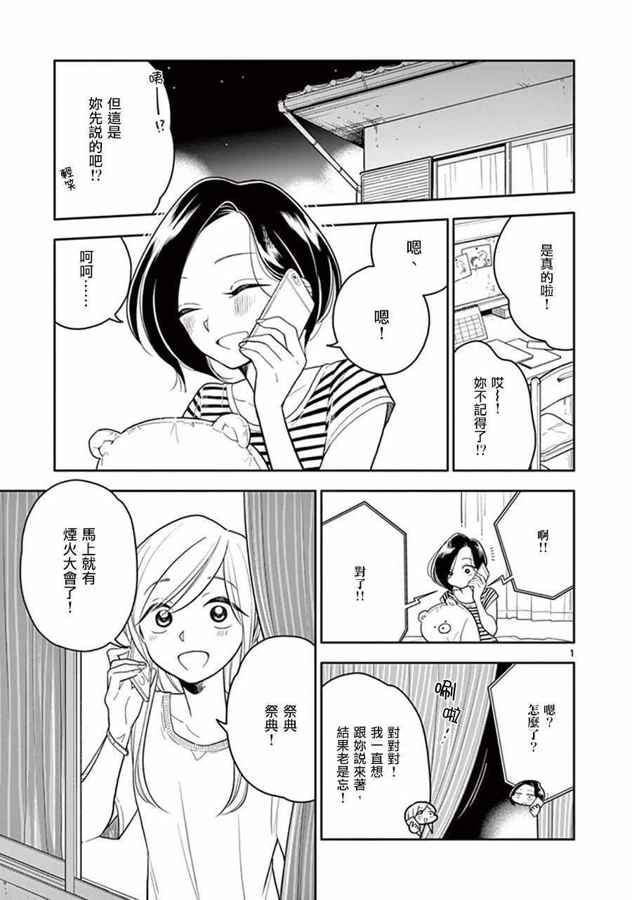 《好事多磨》第41话 第1页