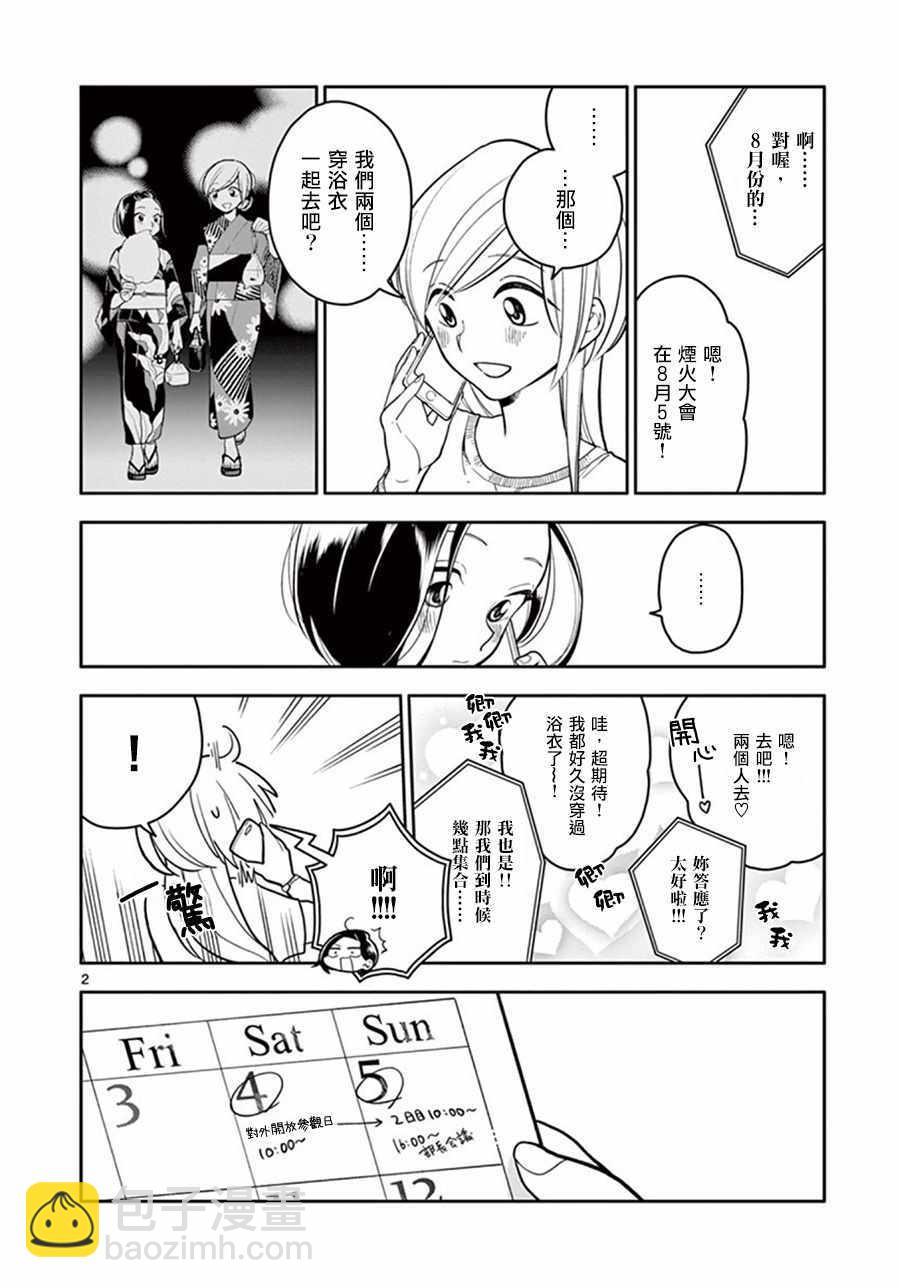 《好事多磨》第41话 第2页