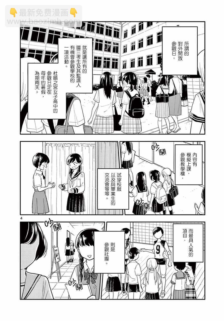 《好事多磨》第41话 第4页