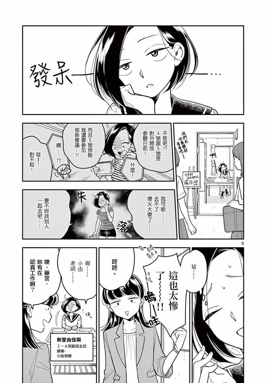 《好事多磨》第41话 第5页