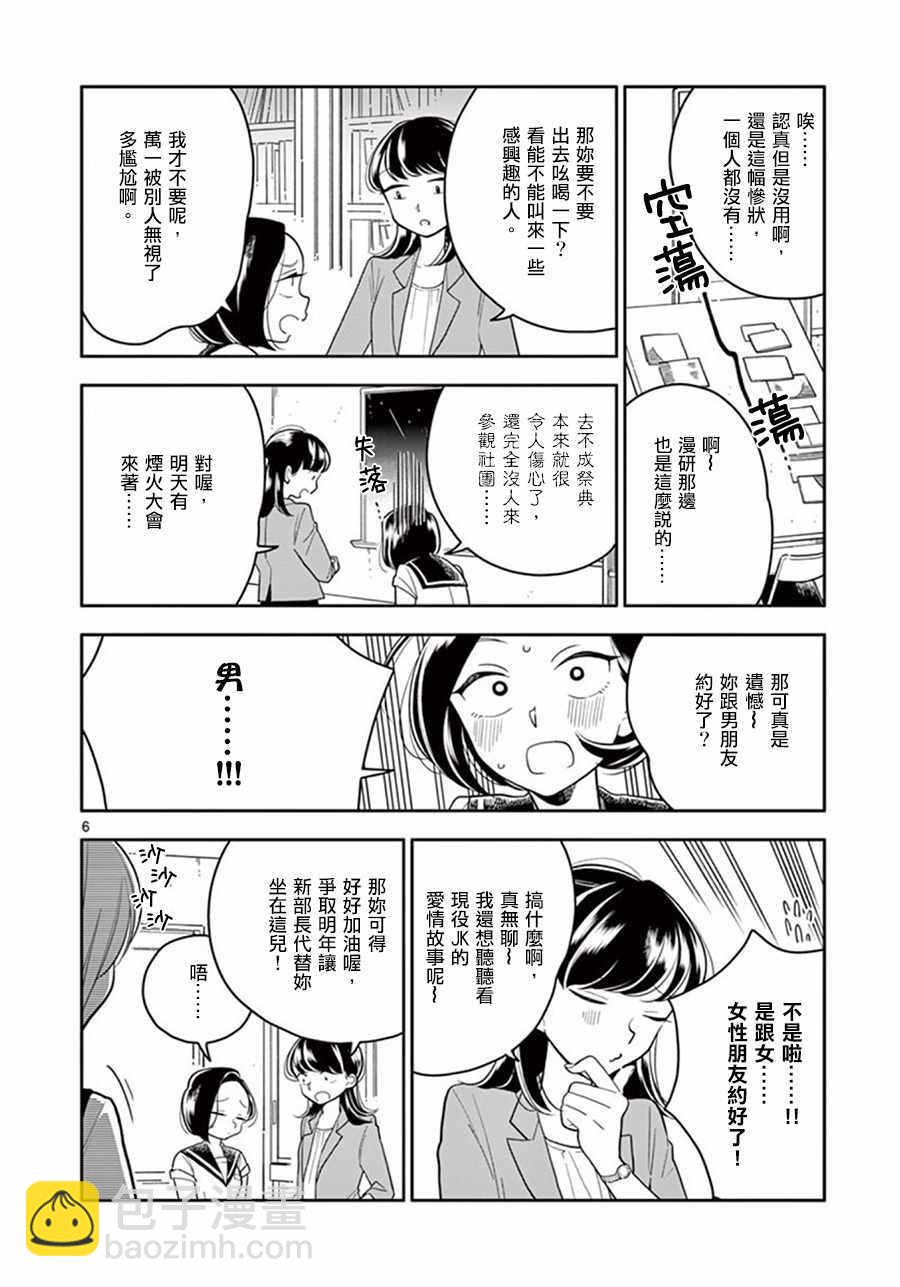 《好事多磨》第41话 第6页