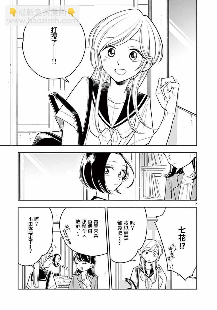 《好事多磨》第41话 第7页