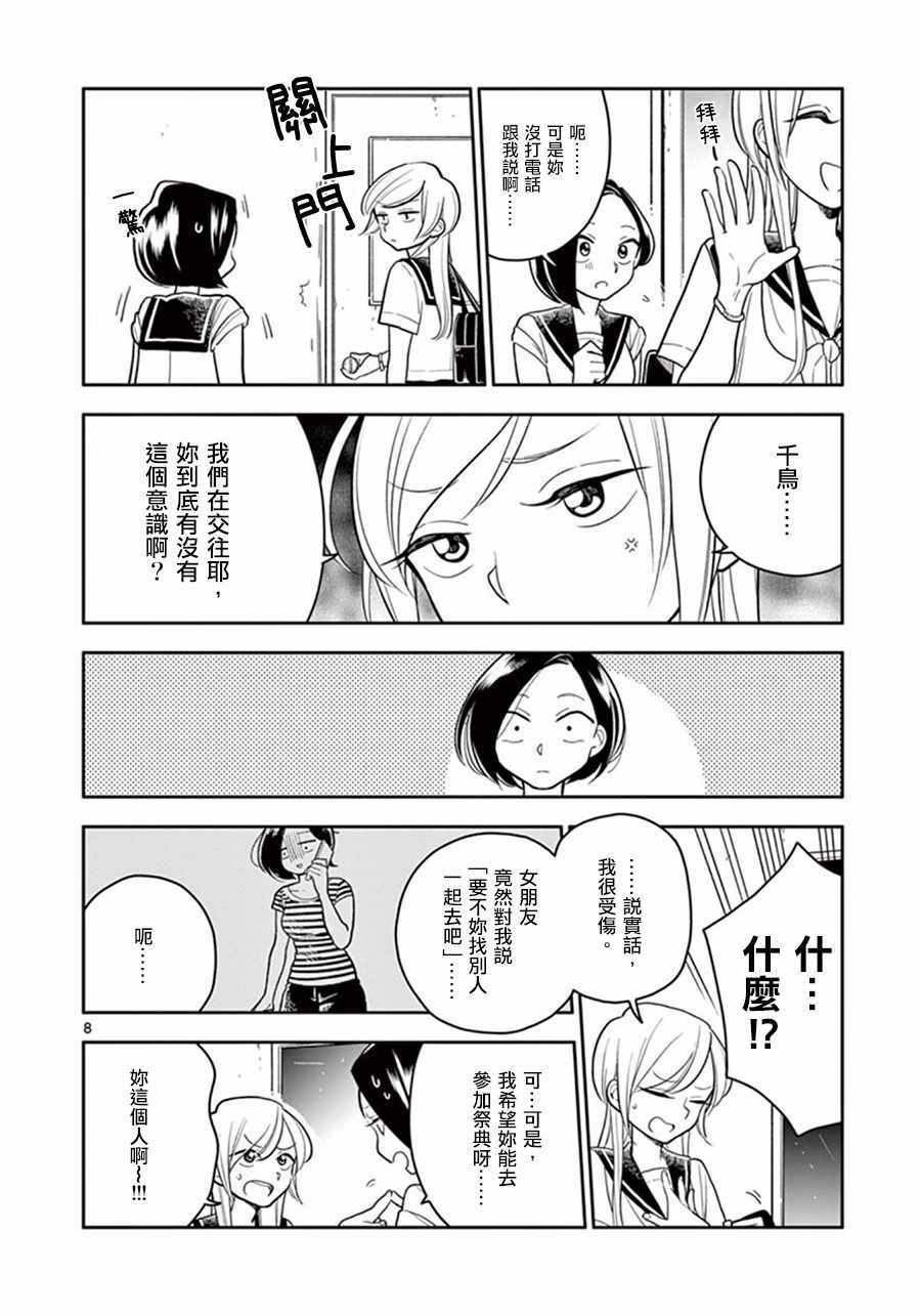 《好事多磨》第41话 第8页