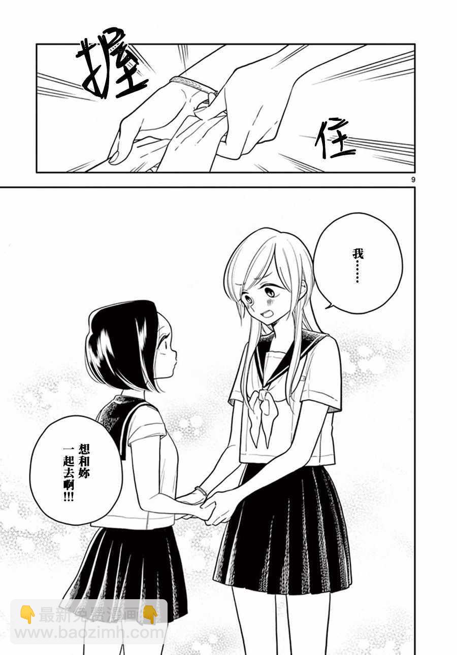 《好事多磨》第41话 第9页