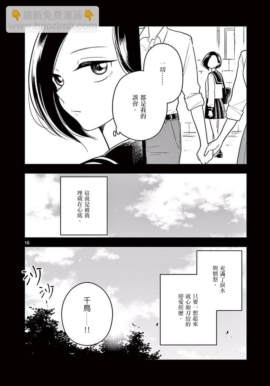 《好事多磨》第44话 第10页