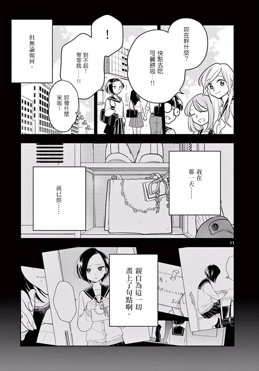 《好事多磨》第44话 第11页