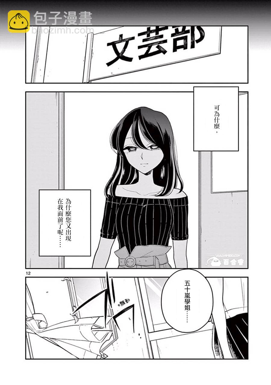 《好事多磨》第44话 第12页