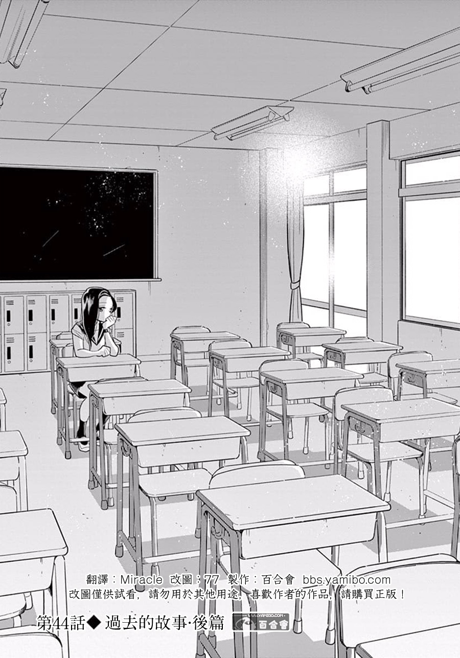 《好事多磨》第44话 第1页