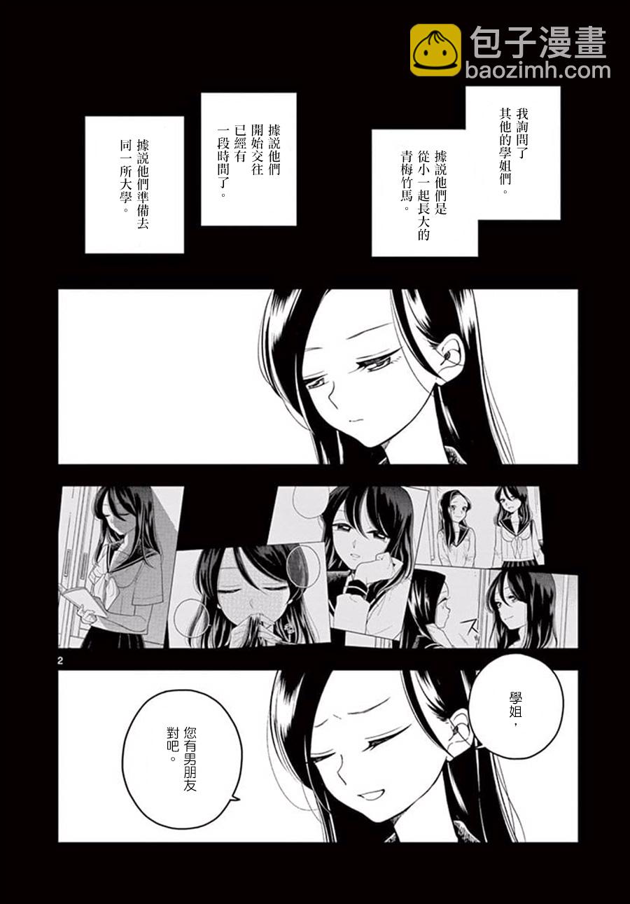 《好事多磨》第44话 第2页