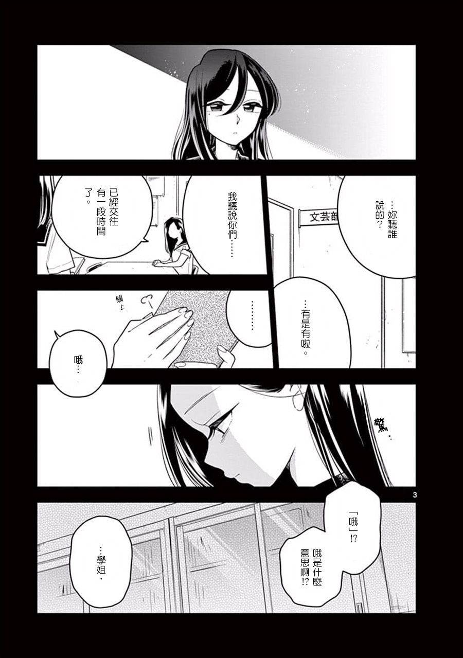 《好事多磨》第44话 第3页