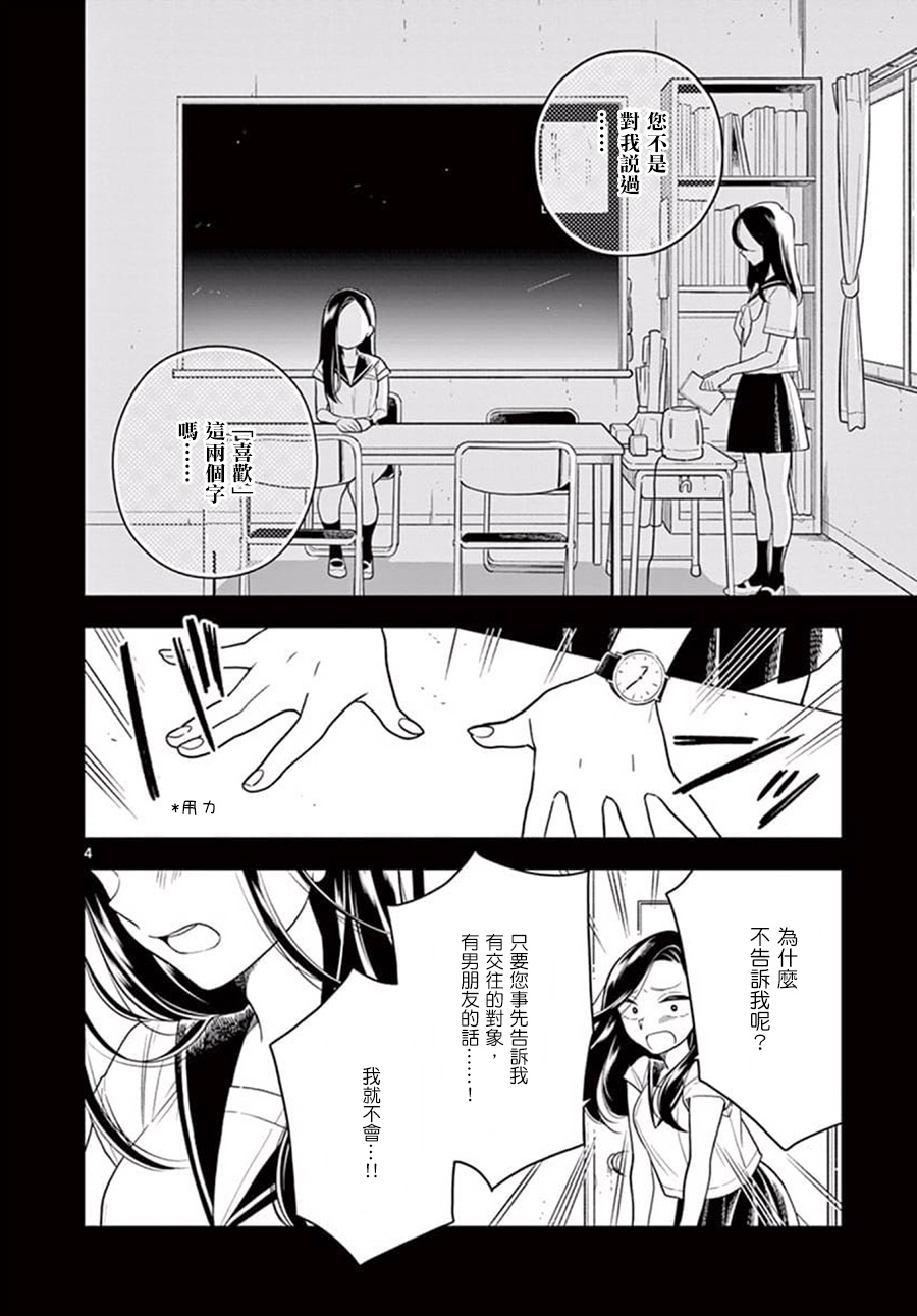 《好事多磨》第44话 第4页