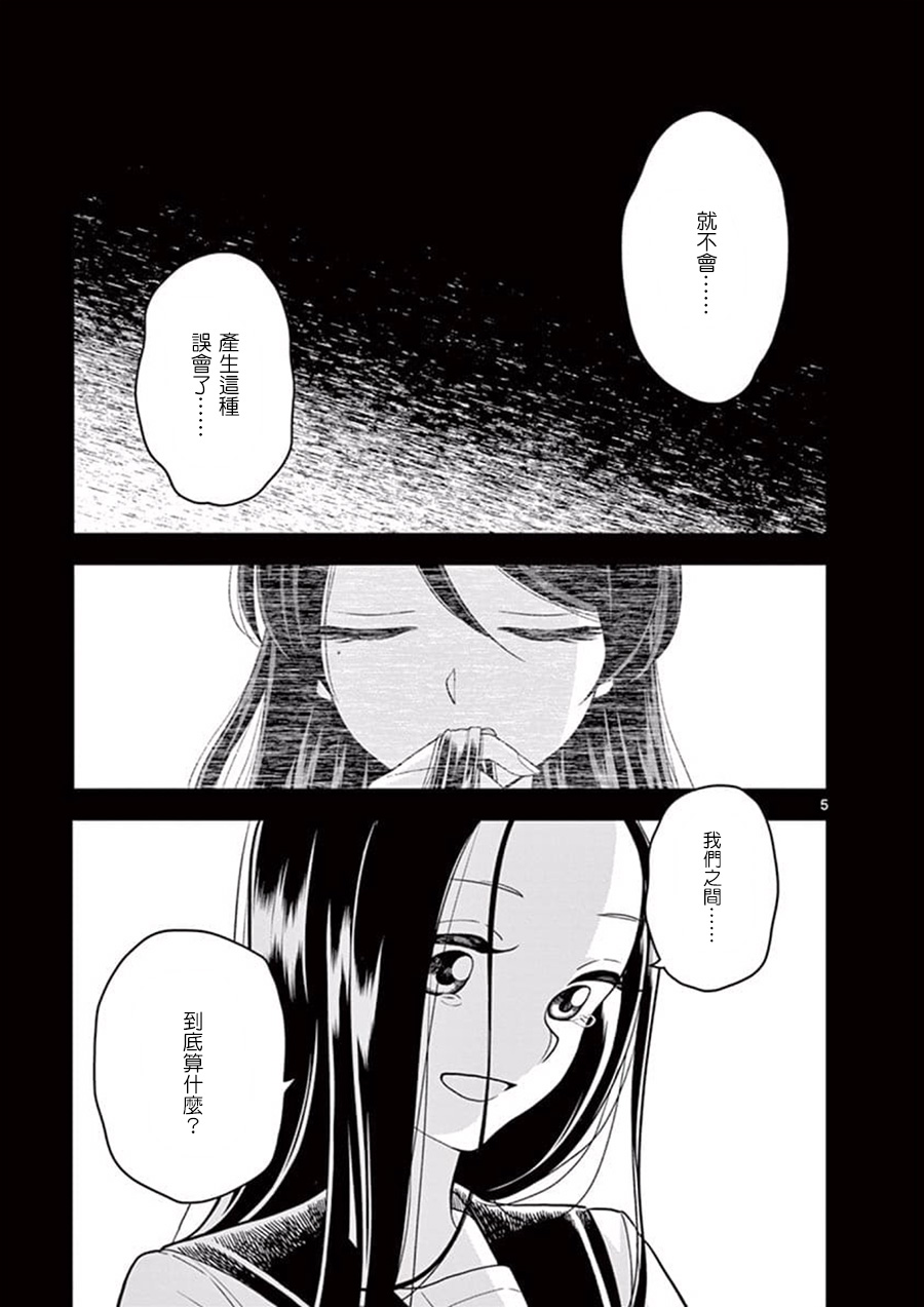 《好事多磨》第44话 第5页