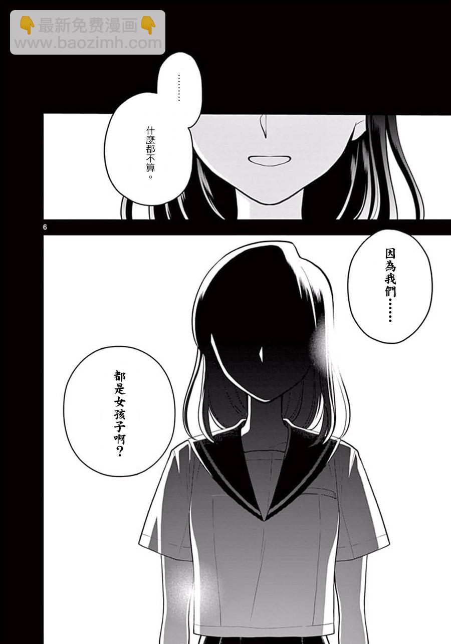 《好事多磨》第44话 第6页