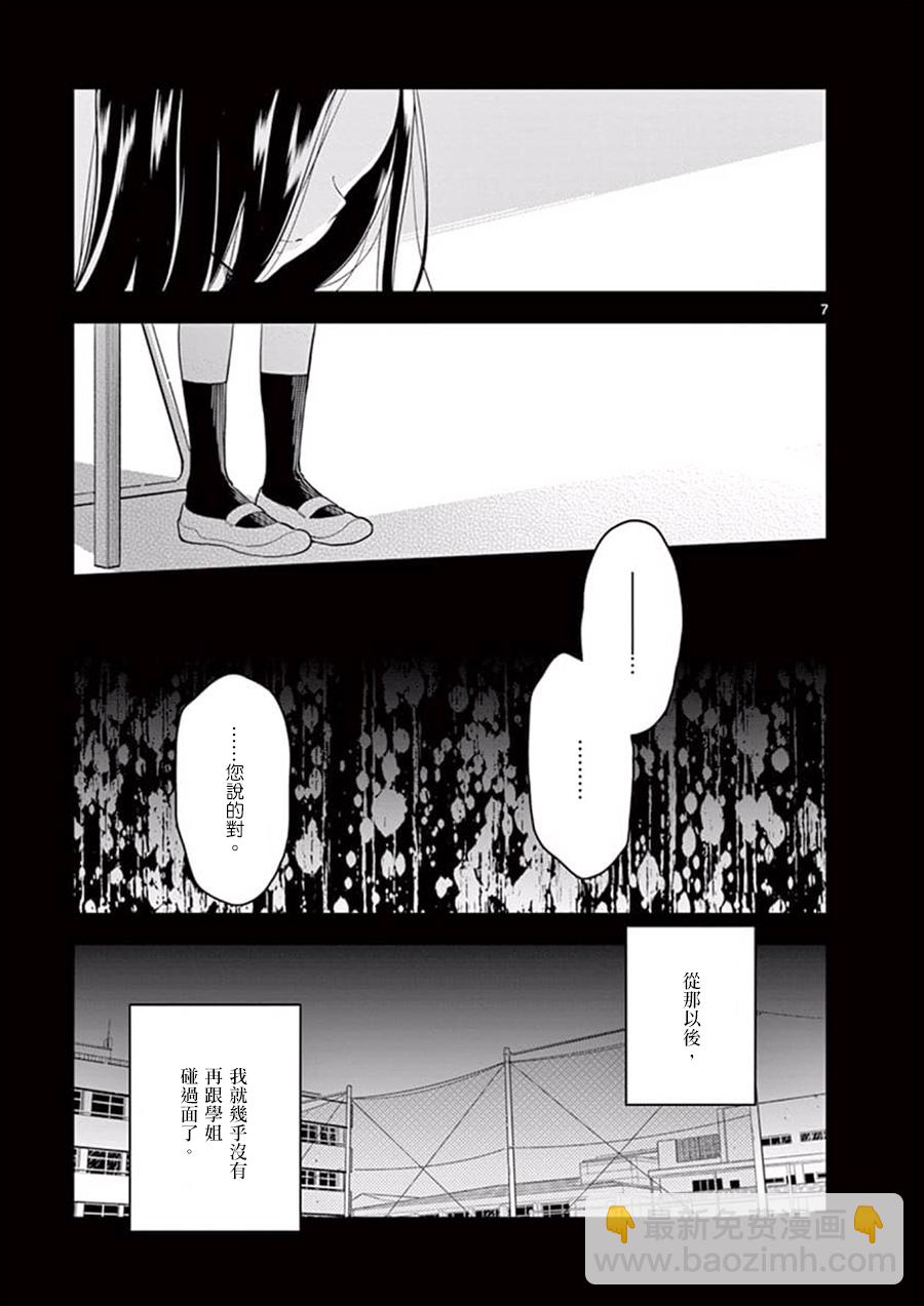 《好事多磨》第44话 第7页