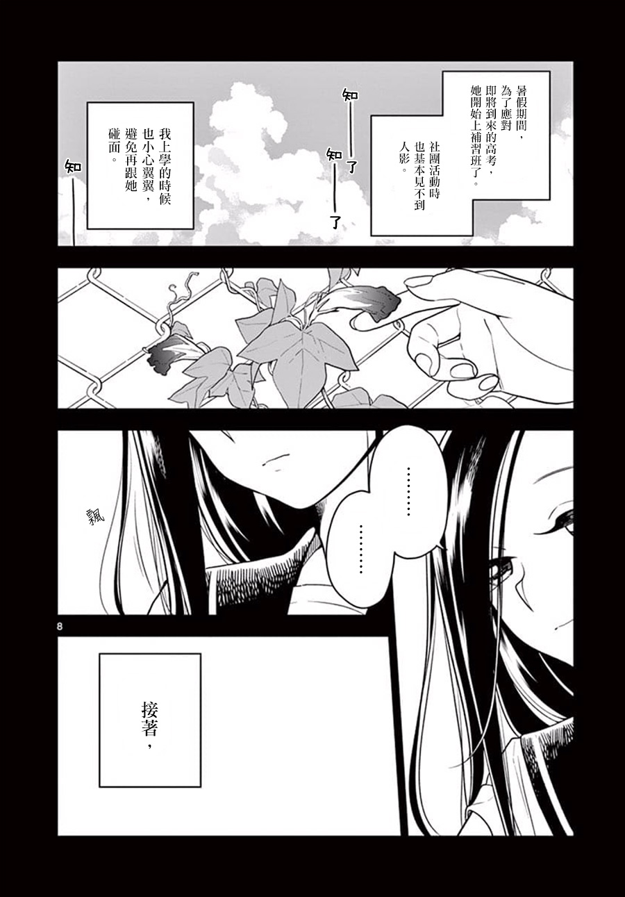 《好事多磨》第44话 第8页