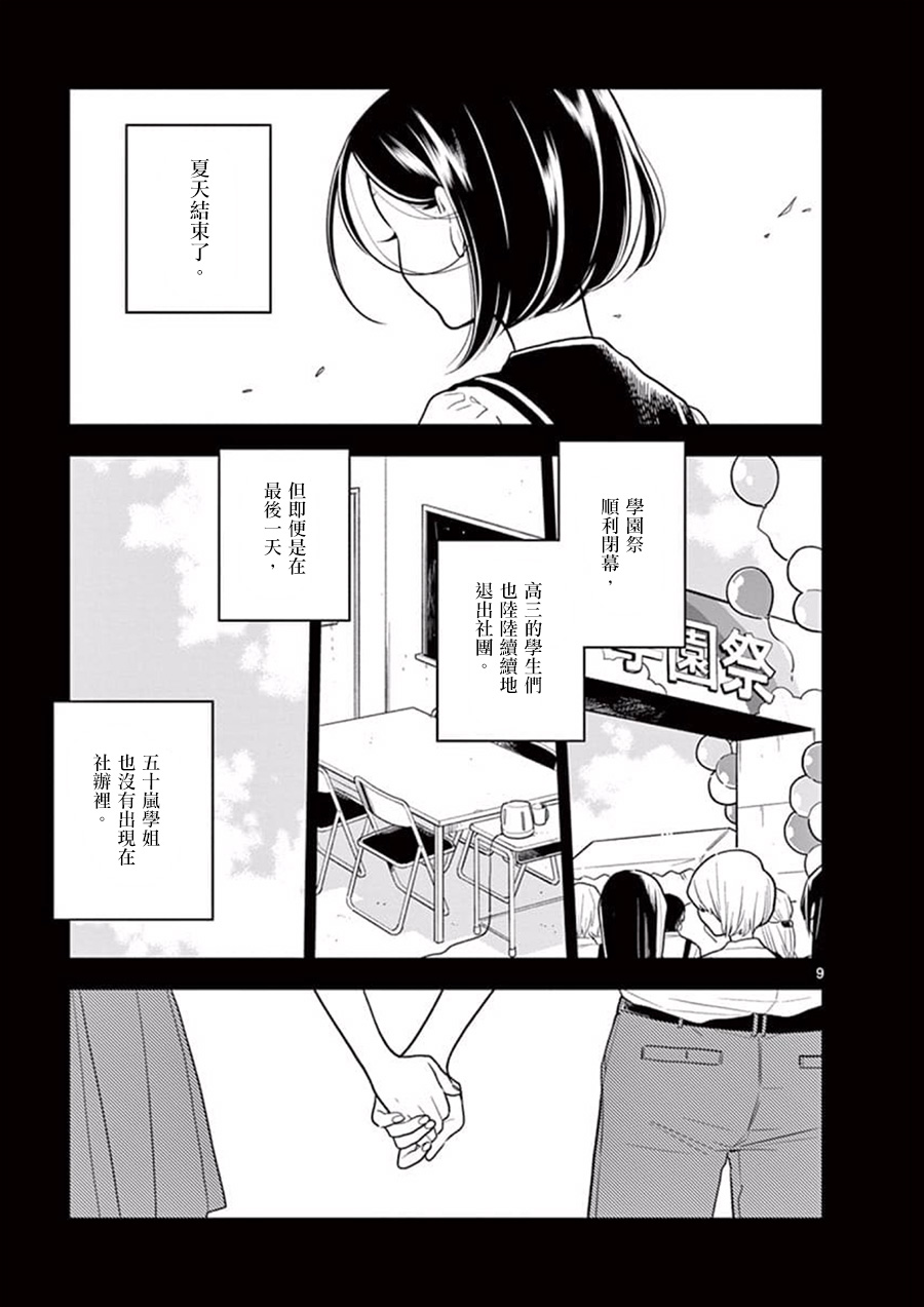 《好事多磨》第44话 第9页
