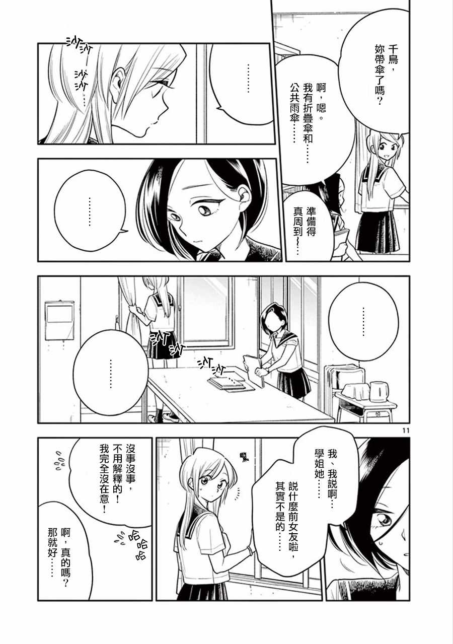 《好事多磨》第45话 第11页