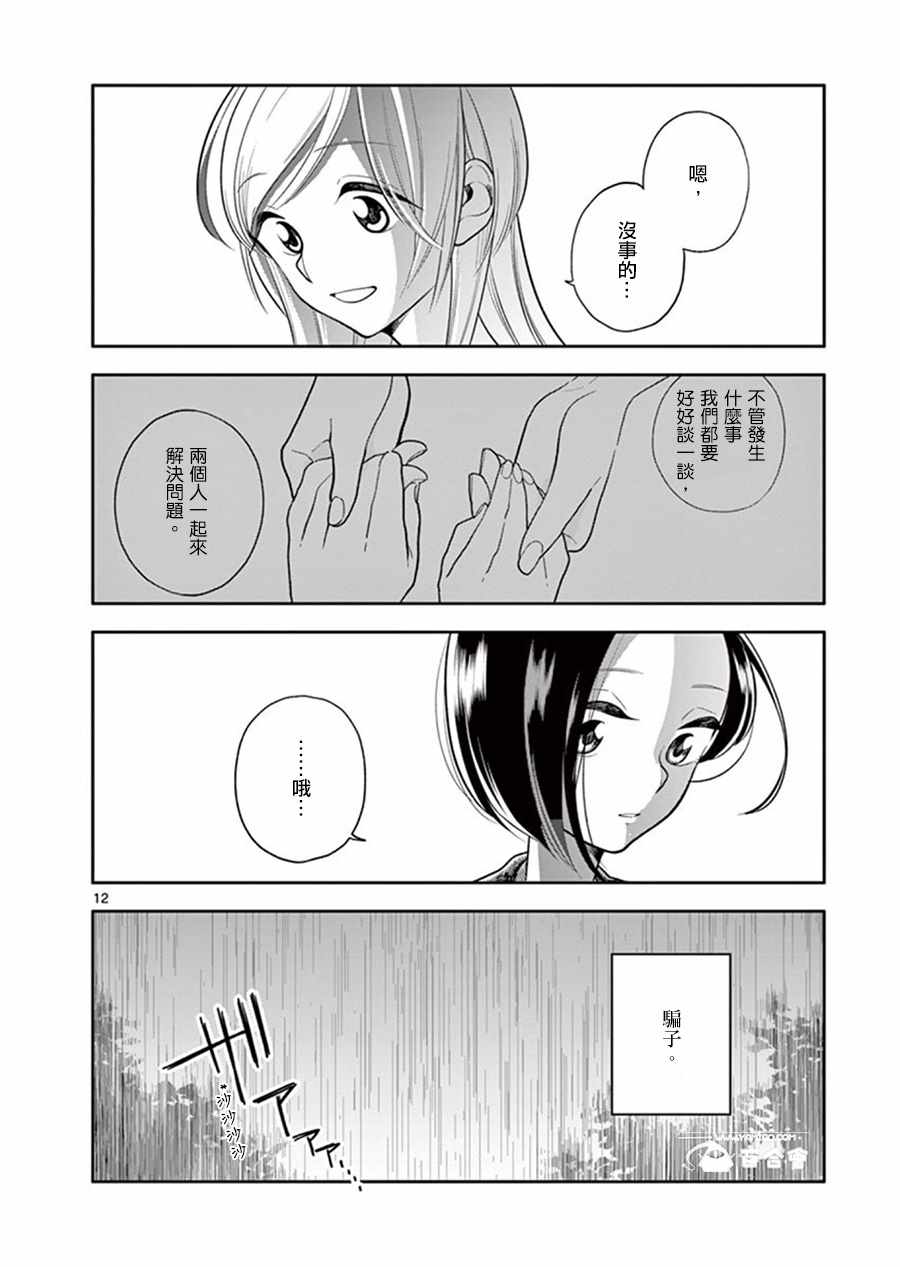 《好事多磨》第45话 第12页