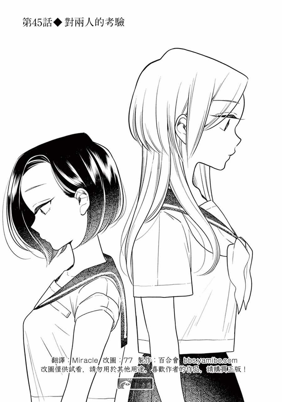 《好事多磨》第45话 第1页