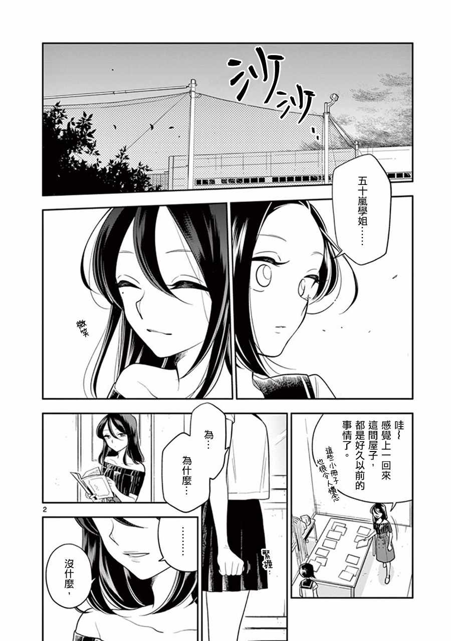 《好事多磨》第45话 第2页