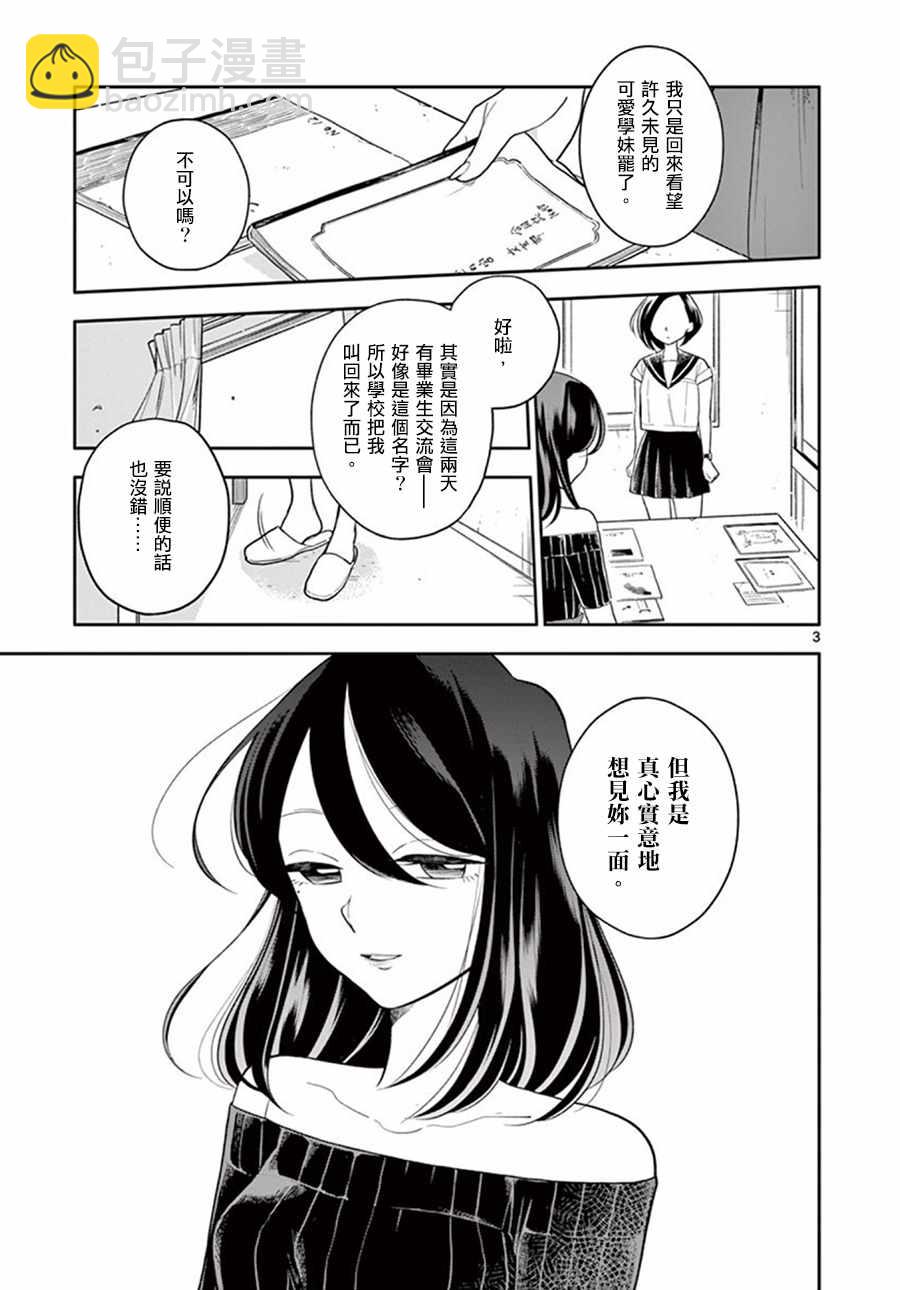 《好事多磨》第45话 第3页