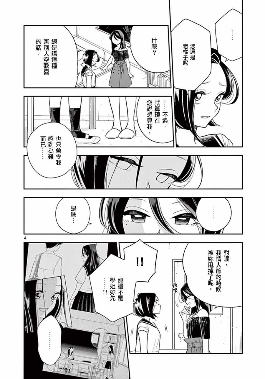 《好事多磨》第45话 第4页