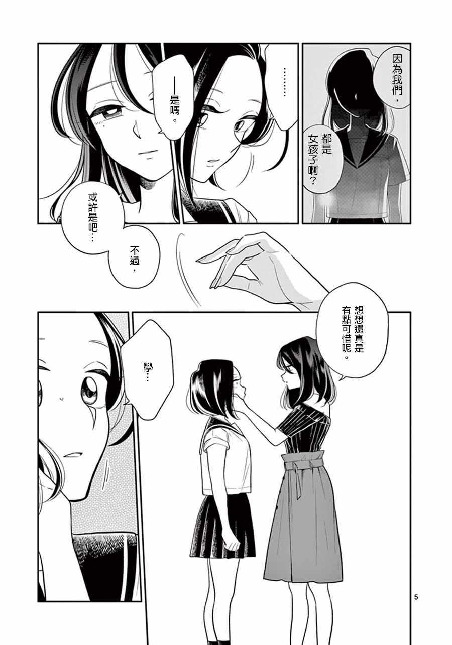《好事多磨》第45话 第5页