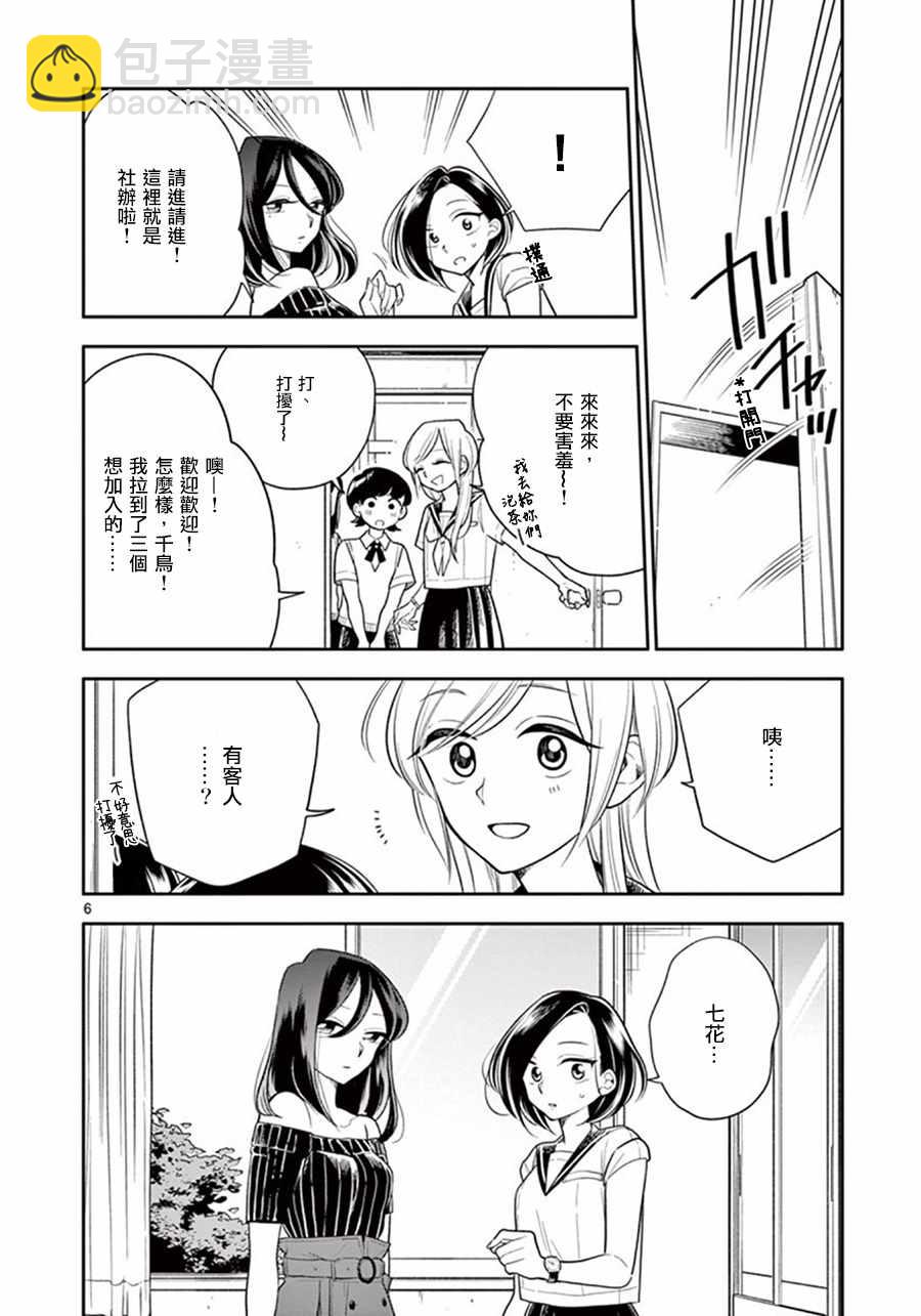 《好事多磨》第45话 第6页