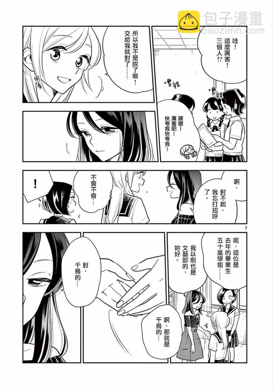 《好事多磨》第45话 第7页