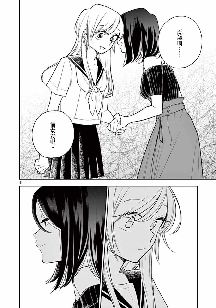 《好事多磨》第45话 第8页