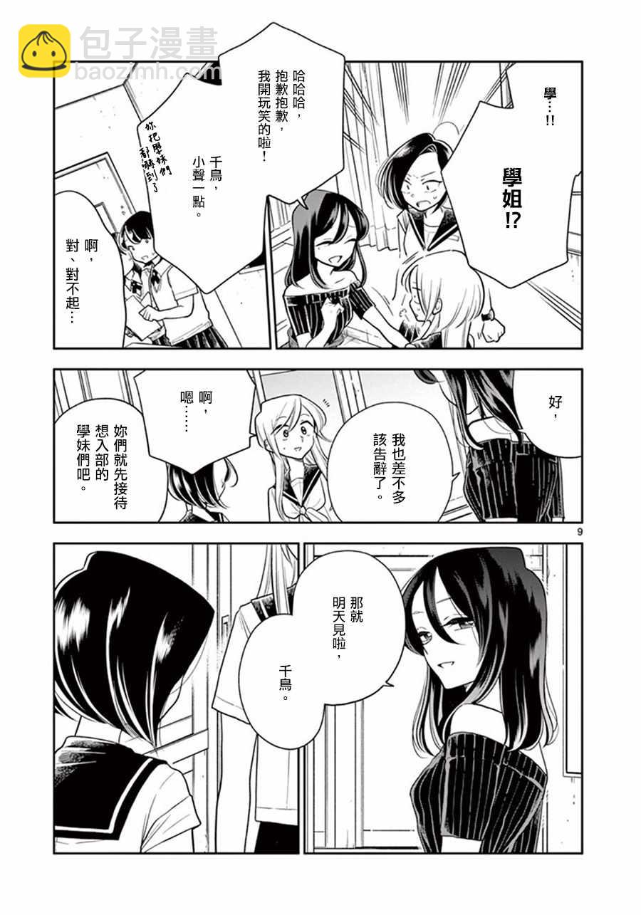 《好事多磨》第45话 第9页