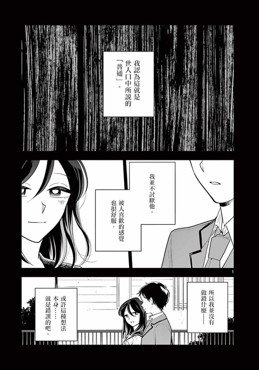 《好事多磨》第48话 第1页