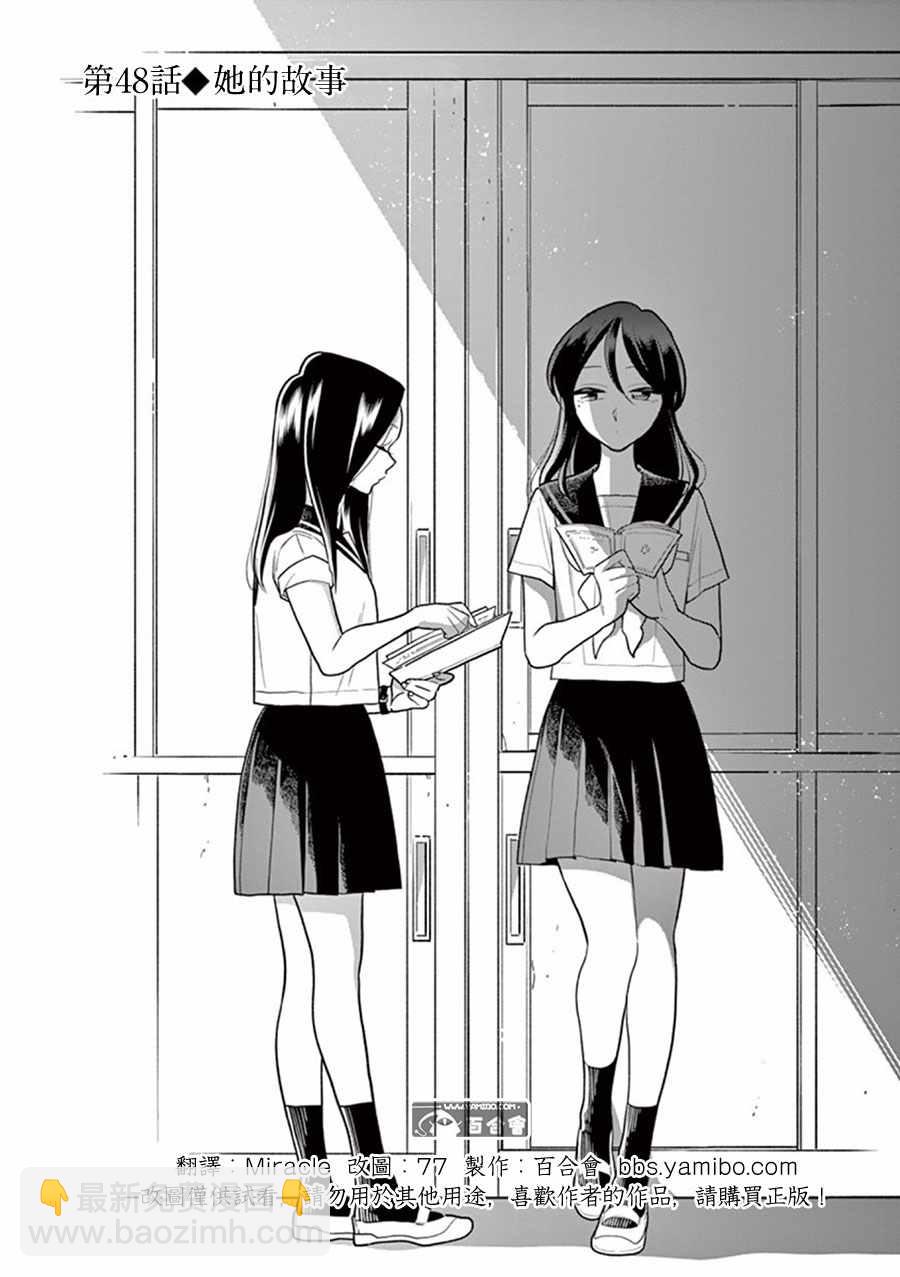 《好事多磨》第48话 第2页