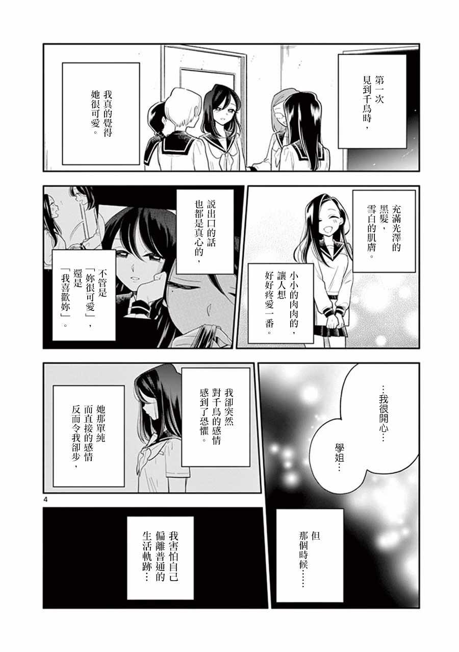 《好事多磨》第48话 第4页