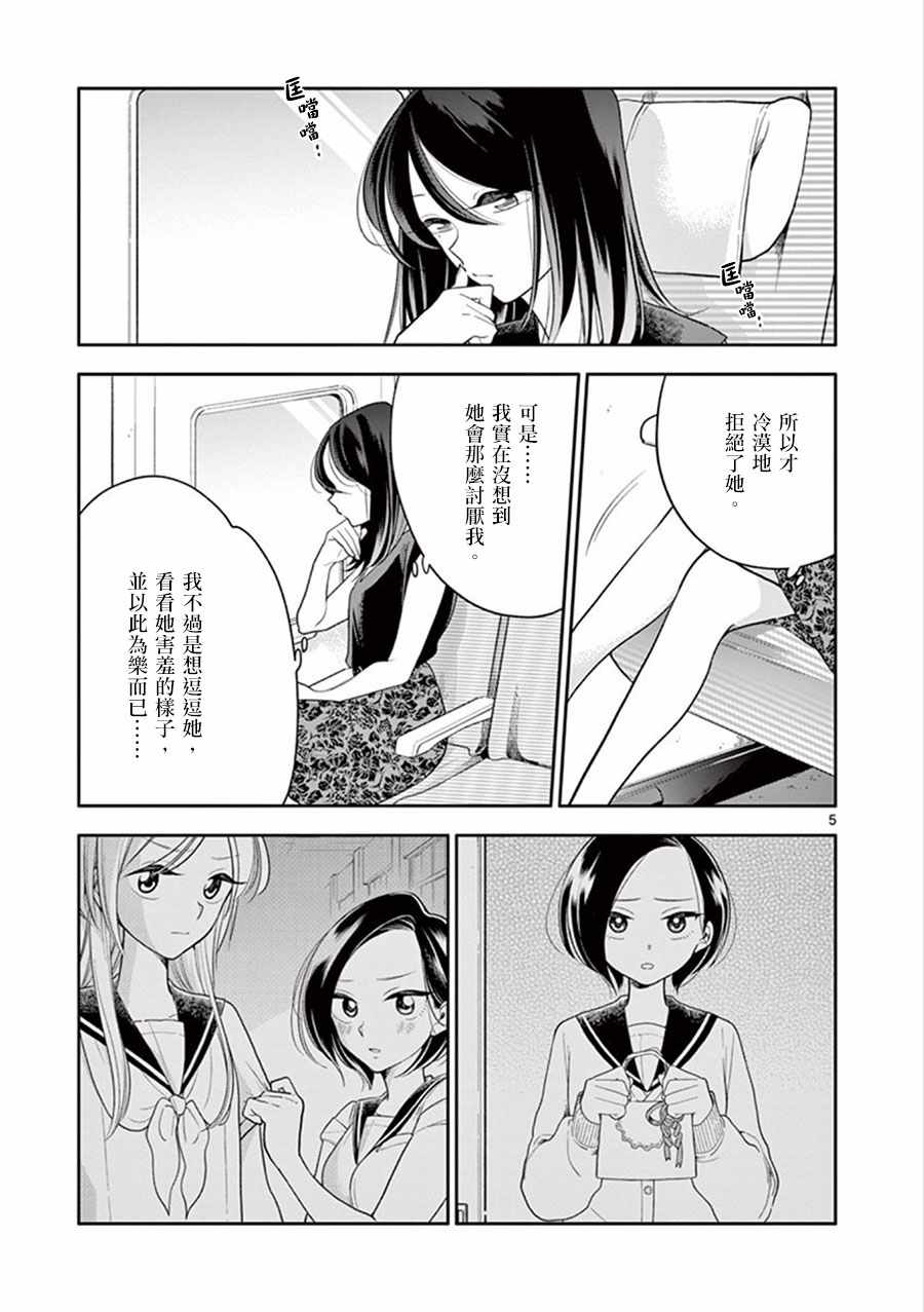 《好事多磨》第48话 第5页