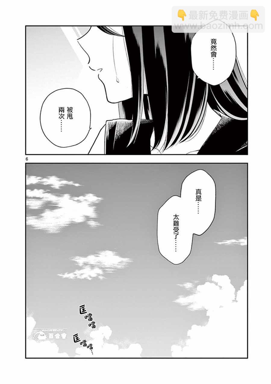《好事多磨》第48话 第6页