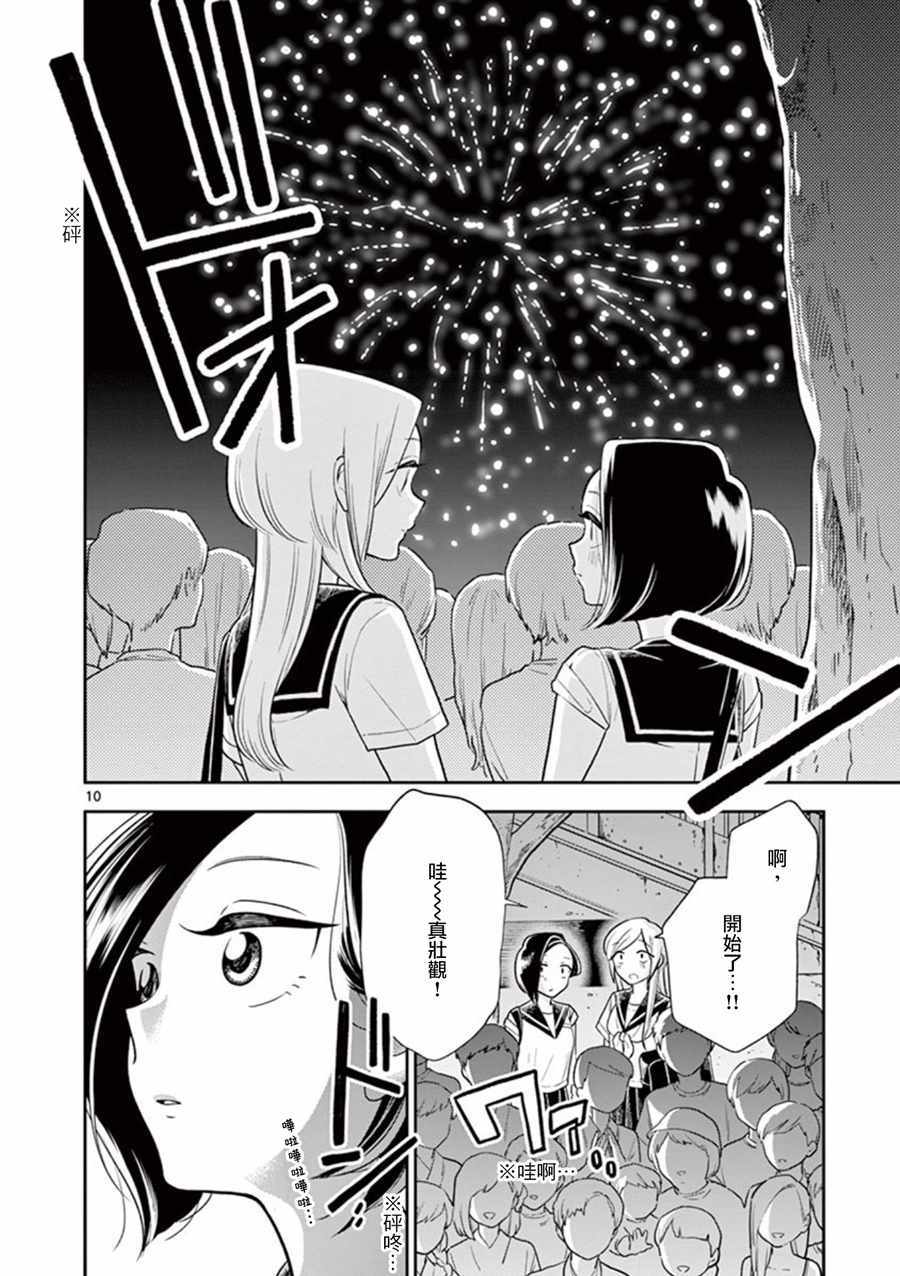 《好事多磨》第47话 第10页
