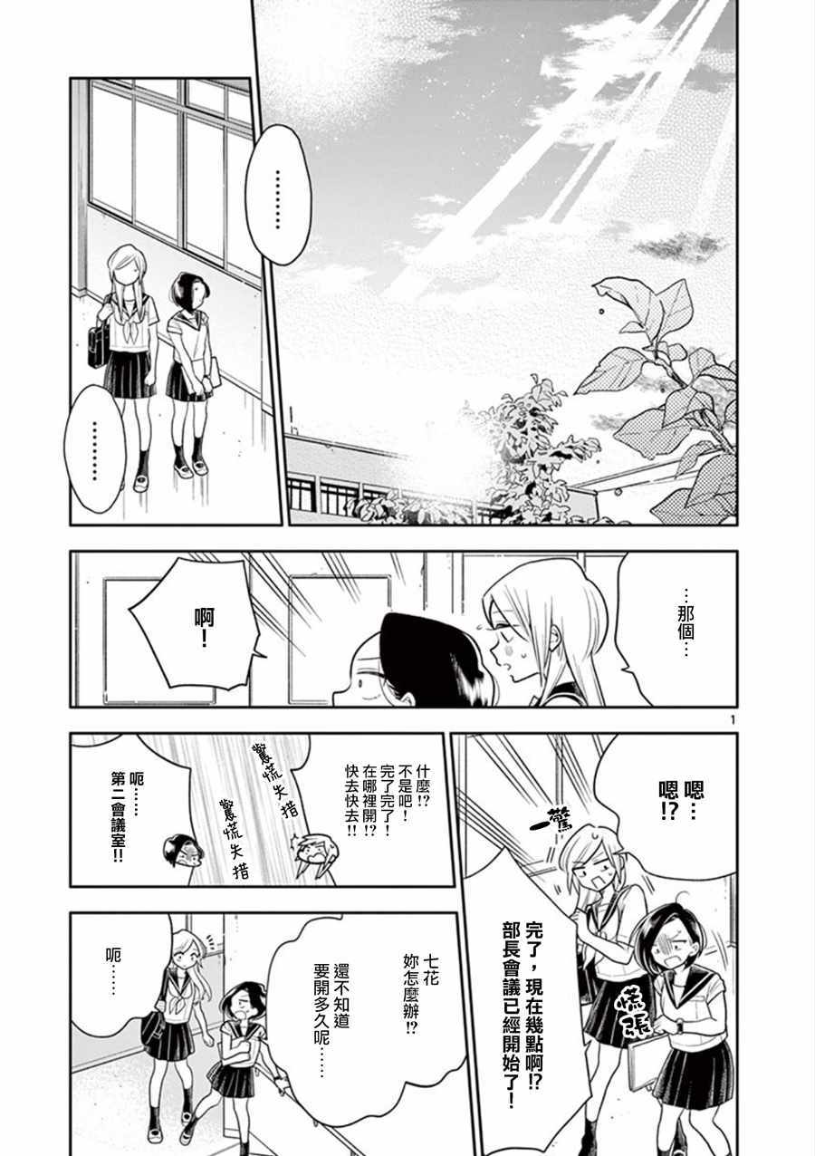 《好事多磨》第47话 第1页