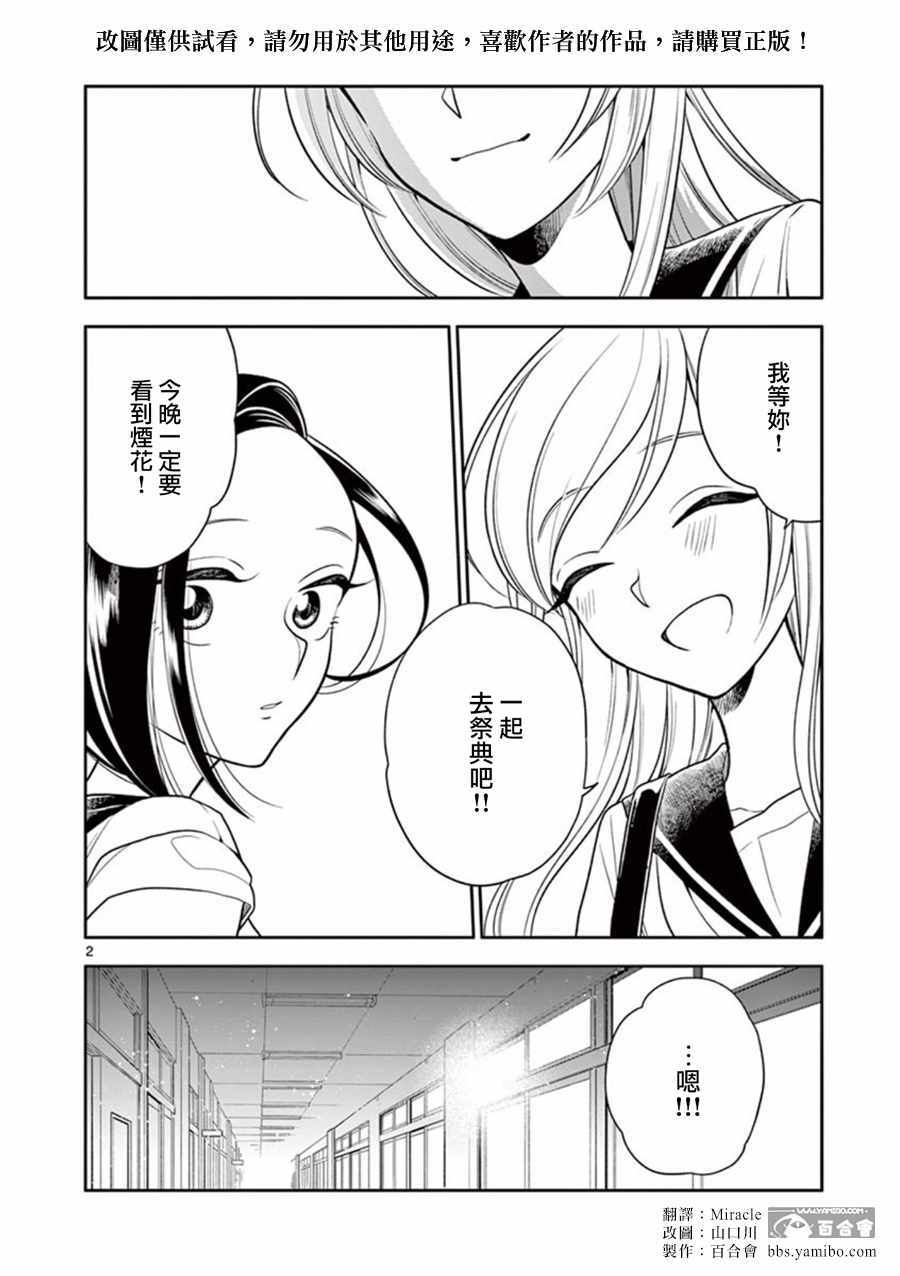 《好事多磨》第47话 第2页