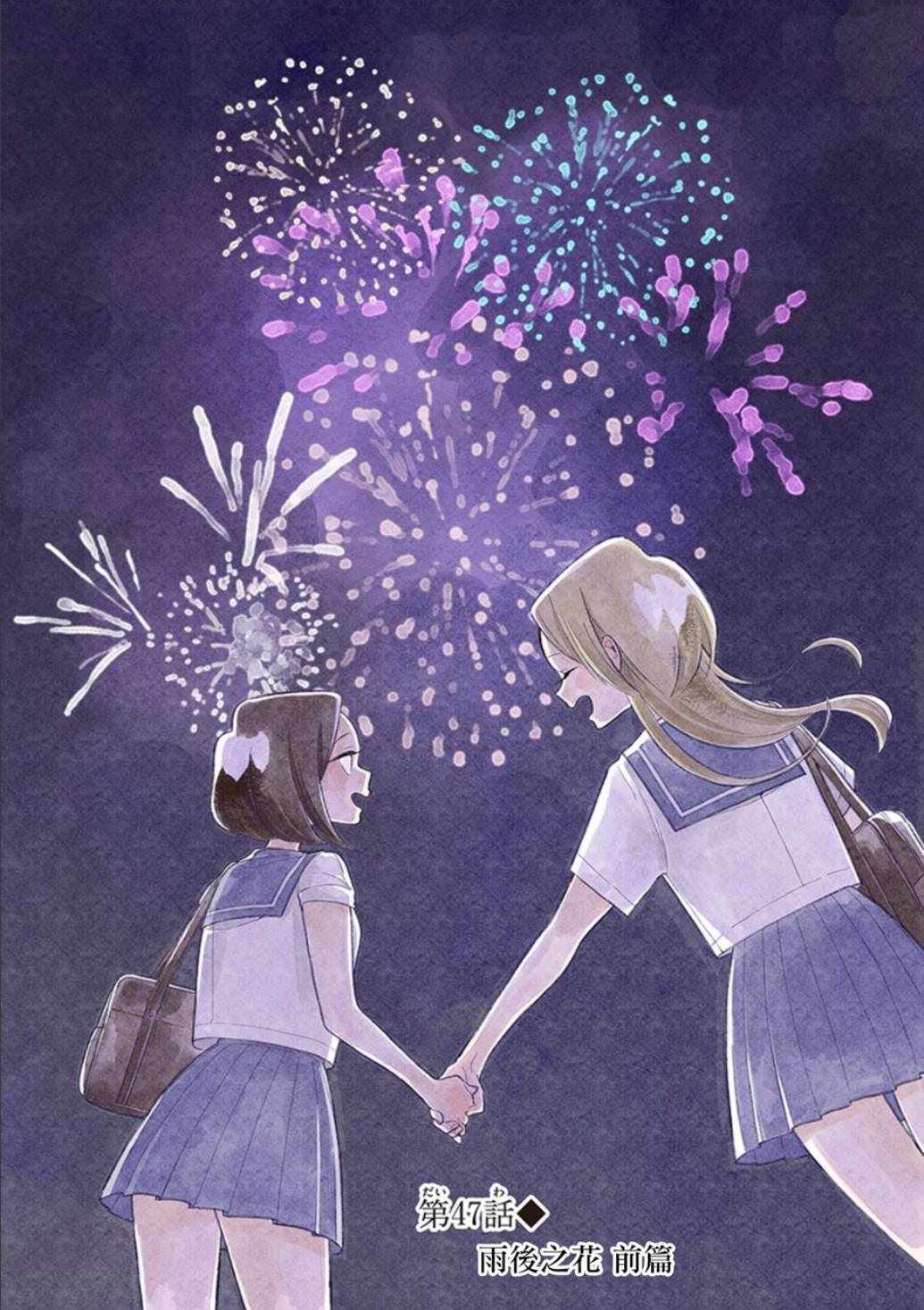 《好事多磨》第47话 第3页