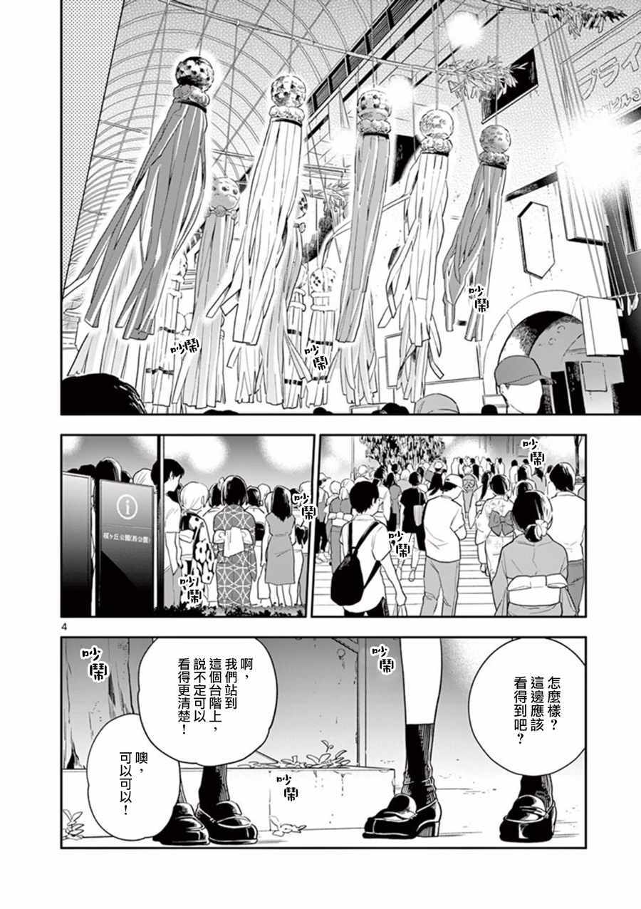 《好事多磨》第47话 第4页