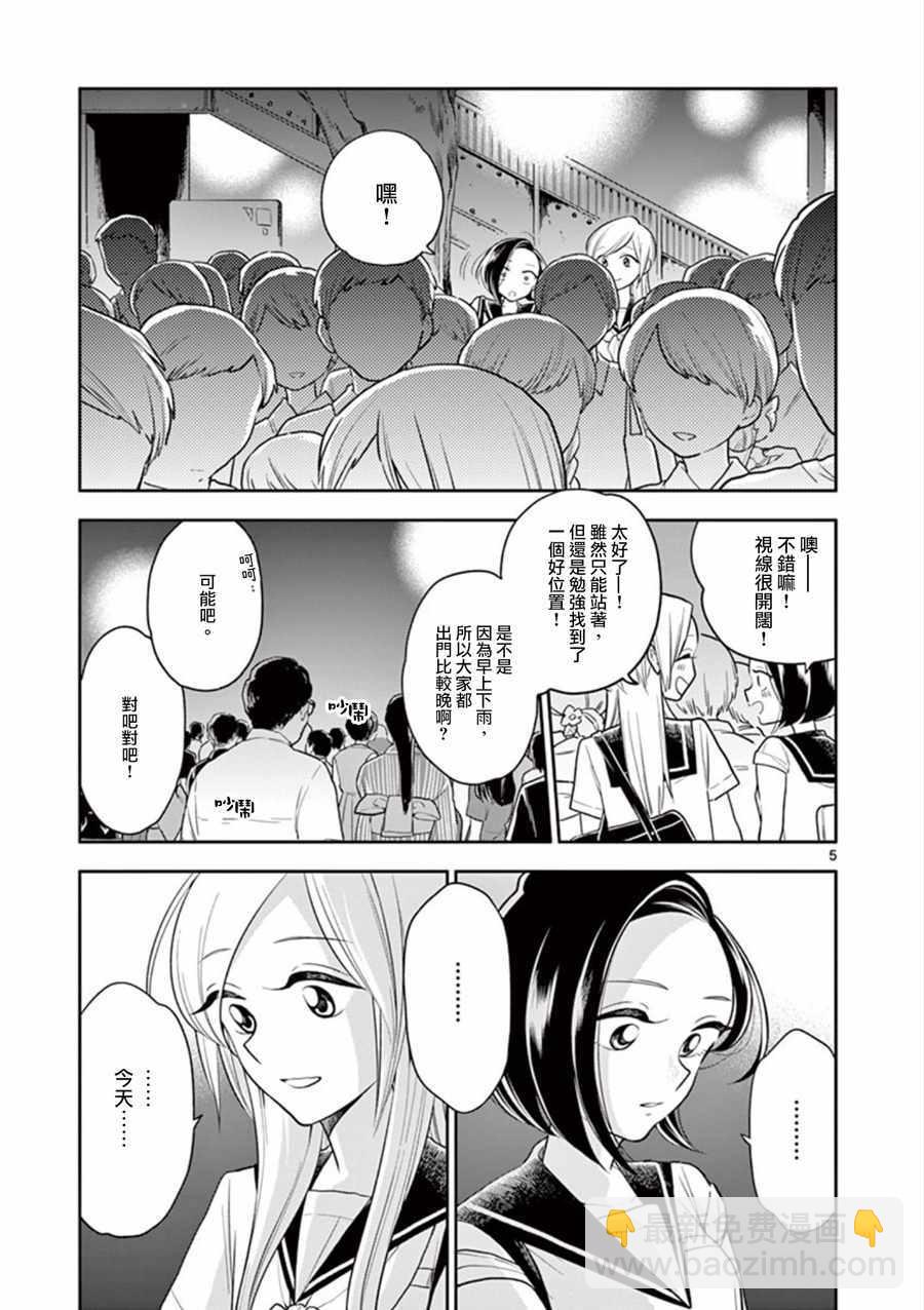 《好事多磨》第47话 第5页