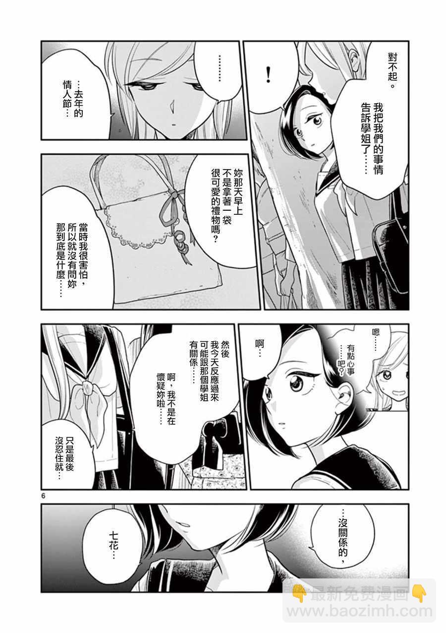 《好事多磨》第47话 第6页
