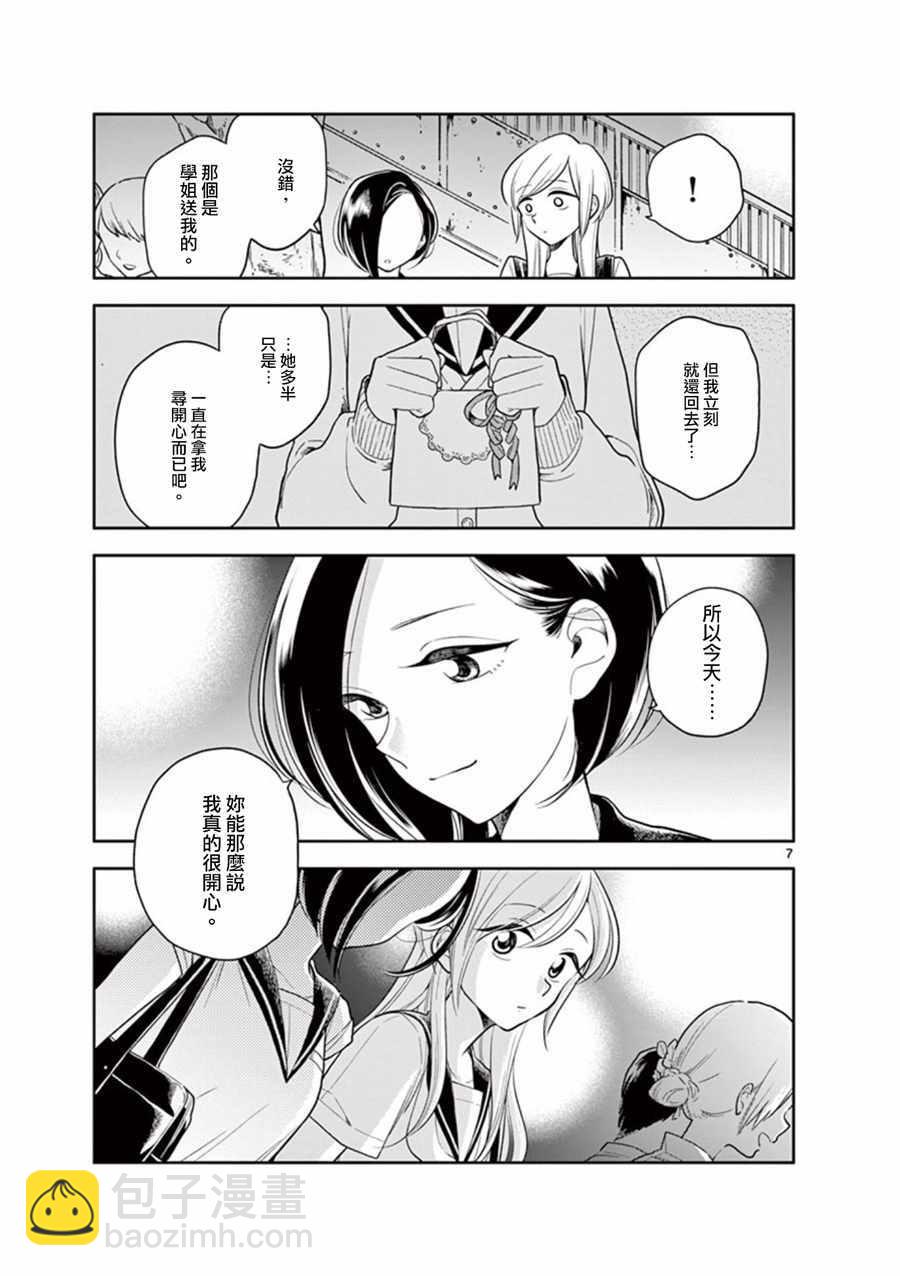 《好事多磨》第47话 第7页