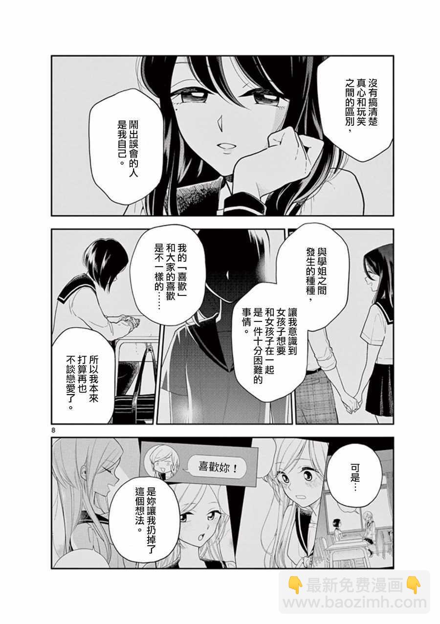 《好事多磨》第47话 第8页