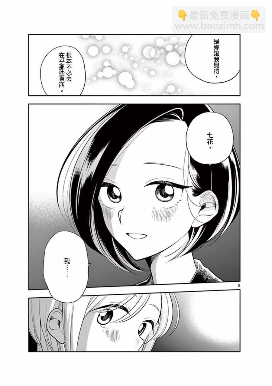 《好事多磨》第47话 第9页
