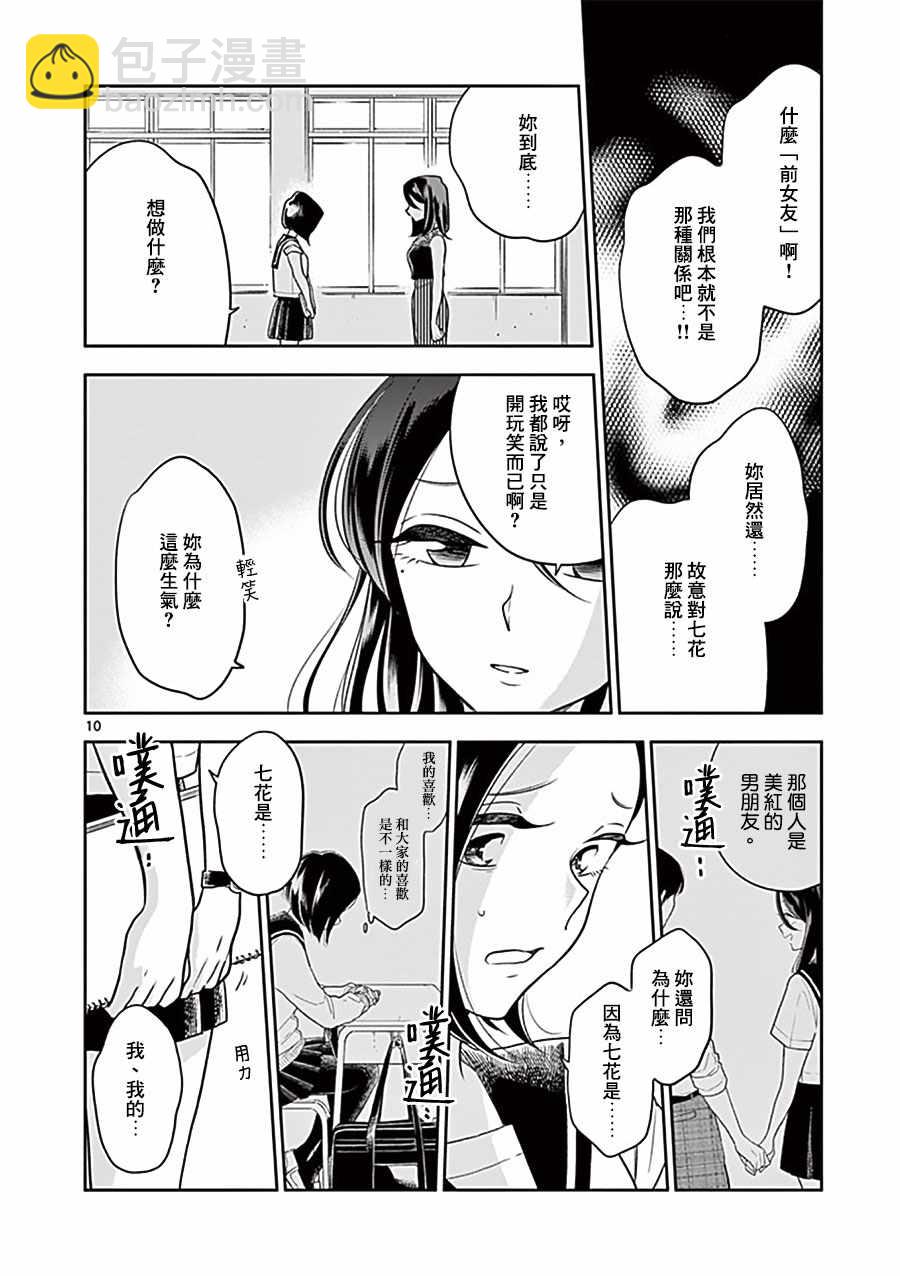 《好事多磨》第46话 第10页